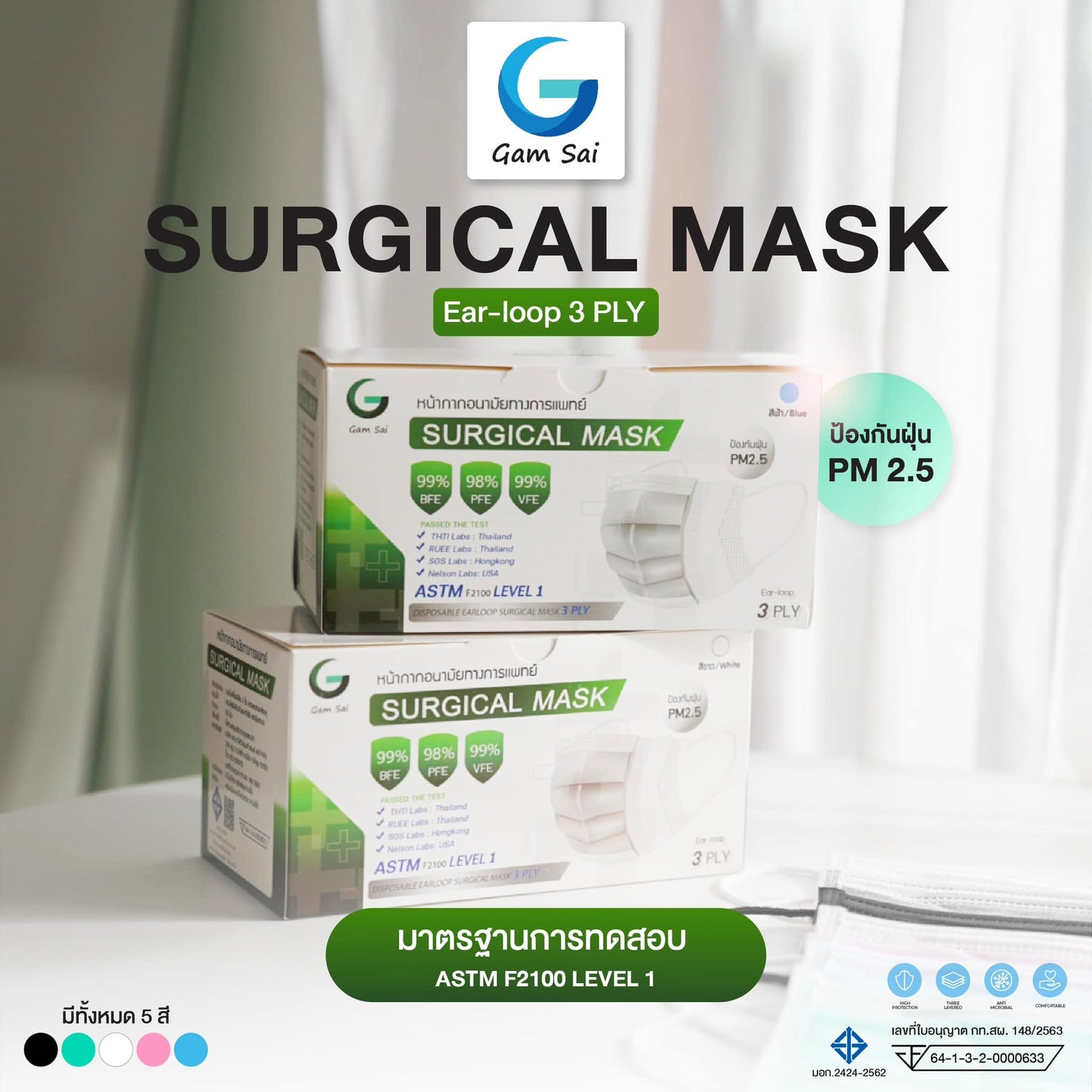 Gamsai LV1 หน้ากากอนามัยทางการแพทย์ 3 ชั้น