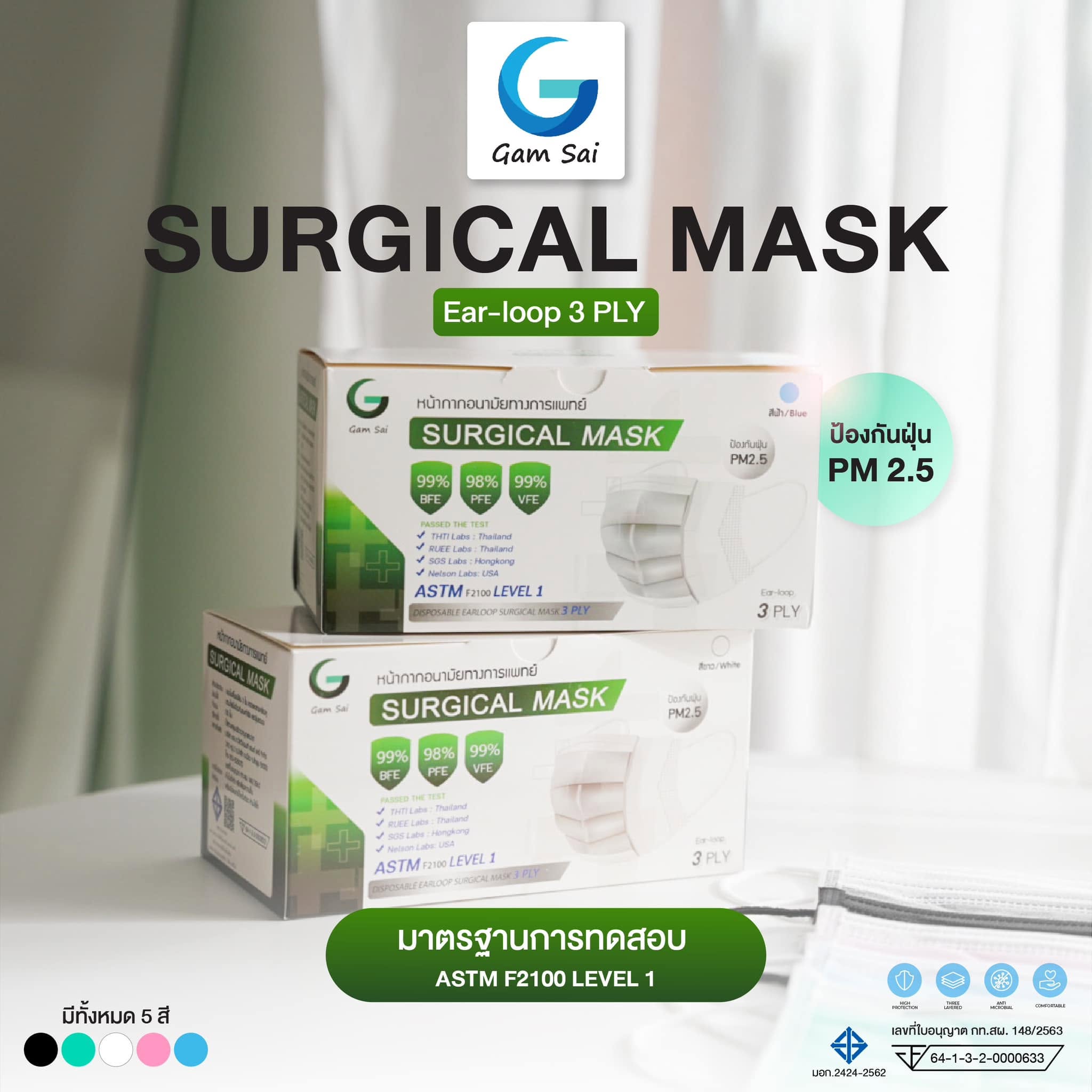 Gamsai LV1 หน้ากากอนามัยทางการแพทย์ 3 ชั้น