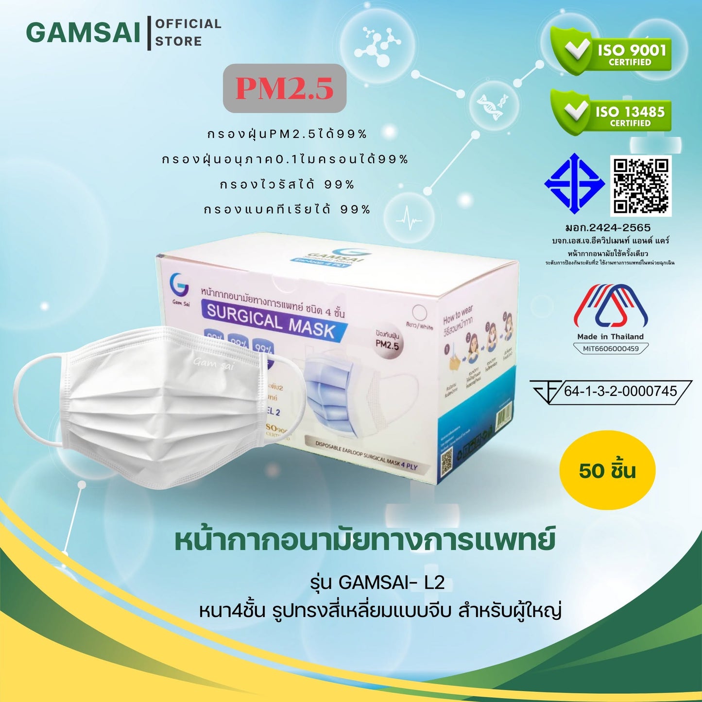 Gamsai LV2 หน้ากากอนามัยทางการแพทย์ 4 ชั้น