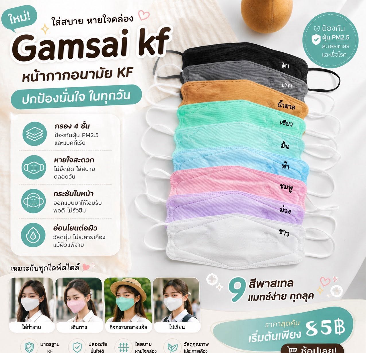 Gamsai KF หน้ากากอนามัยทางการแพทย์ 4 ชั้น