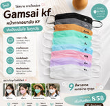 Gamsai KF หน้ากากอนามัยทางการแพทย์ 4 ชั้น