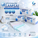 Gamsai LV2 หน้ากากอนามัยทางการแพทย์ 4 ชั้น