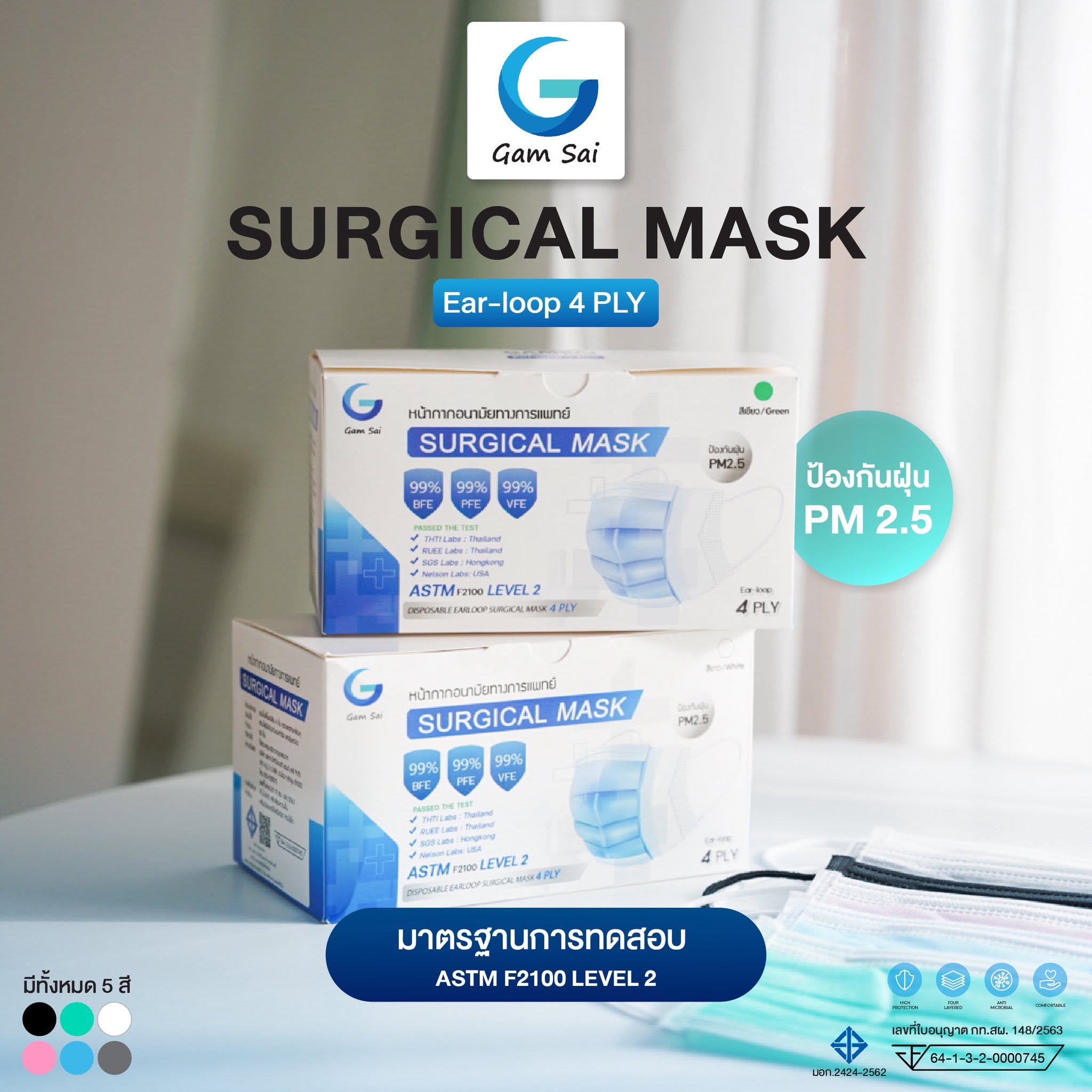 Gamsai LV2 หน้ากากอนามัยทางการแพทย์ 4 ชั้น
