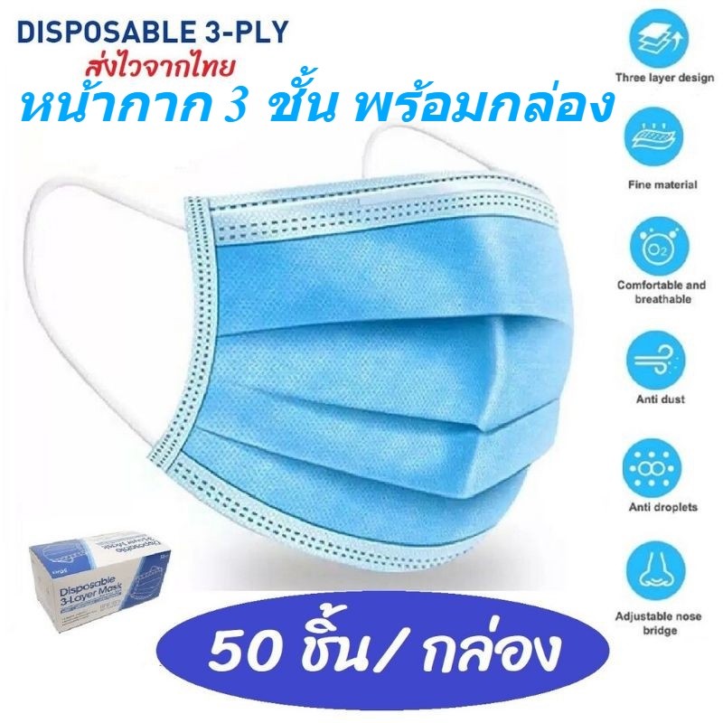 แมส 3 ชั้น แมสผู้ใหญ่ แมสเด็ก 4-14 ขวบ หน้ากากอนามัย  1 ห่อ 50ชิ้น KF94 แพ็ค/10ชิ้น หนา 4 ชั้น