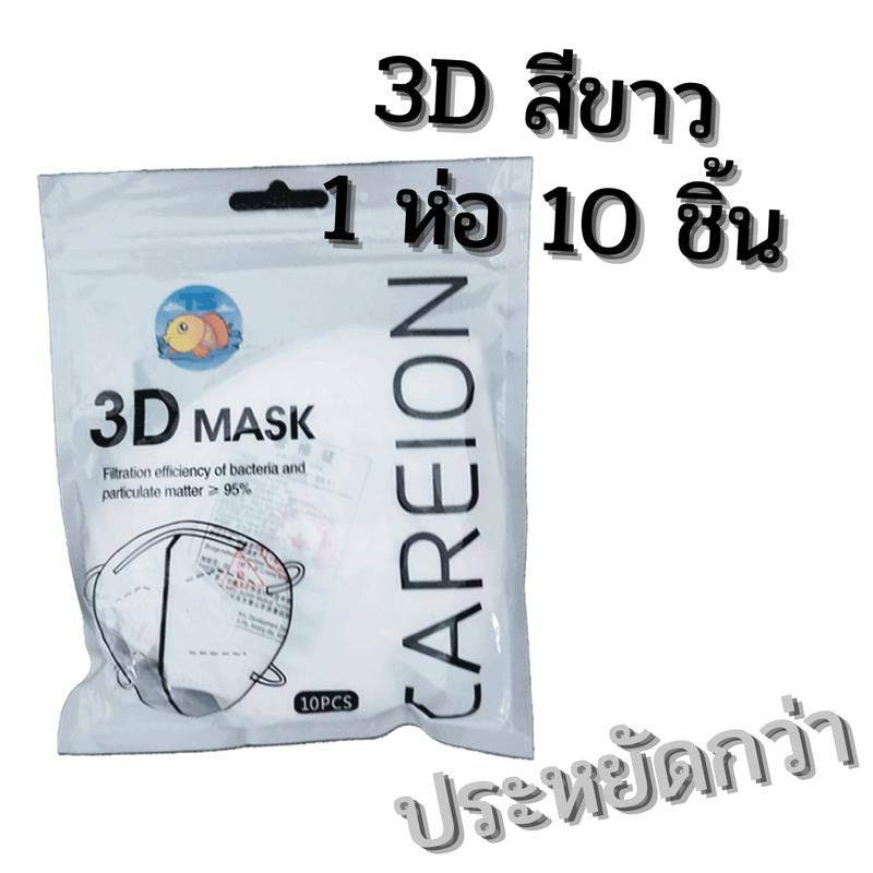 แมสหน้าเรียว KF94 พาสเทล/ปั้มการ์ตูน ซองปลา (1 ห่อ 10 ชิ้น)