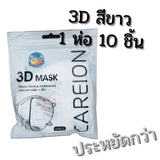 แมสหน้าเรียว KF94 พาสเทล/ปั้มการ์ตูน ซองปลา (1 ห่อ 10 ชิ้น)