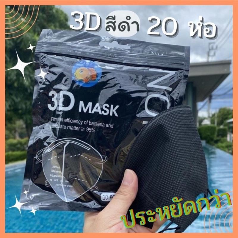 แมสหน้าเรียว KF94 พาสเทล/ปั้มการ์ตูน ซองปลา (1 ห่อ 10 ชิ้น)