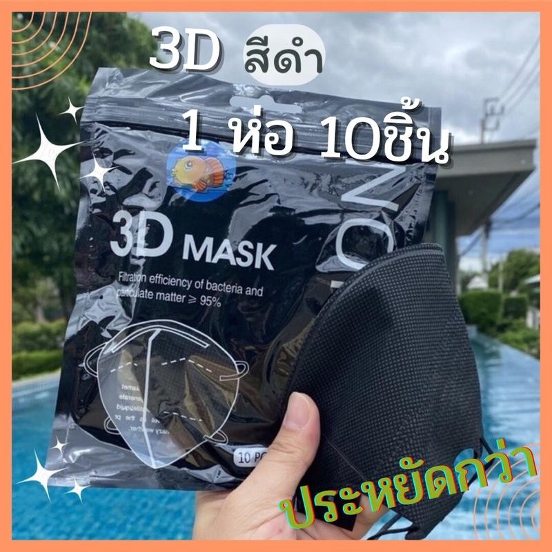 แมสหน้าเรียว KF94 พาสเทล/ปั้มการ์ตูน ซองปลา (1 ห่อ 10 ชิ้น)