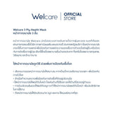 Welcare Level 2 หน้ากากอนามัย VFE BFE มอก. (1 กล่อง 50 ชิ้น)