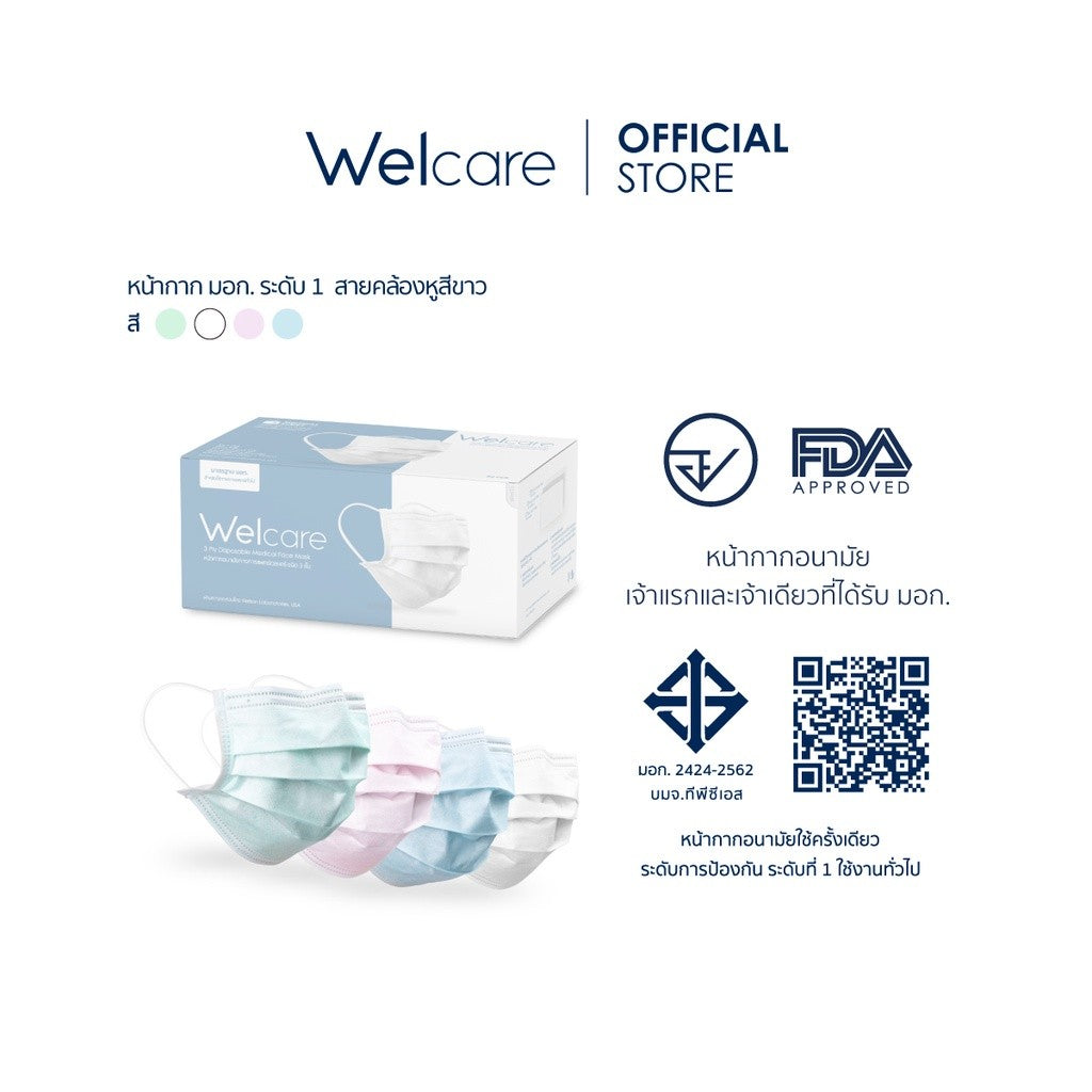 Welcare Level 1 หน้ากากอนามัย มอก. 3 ชั้น (1 กล่อง 50 ชิ้น)