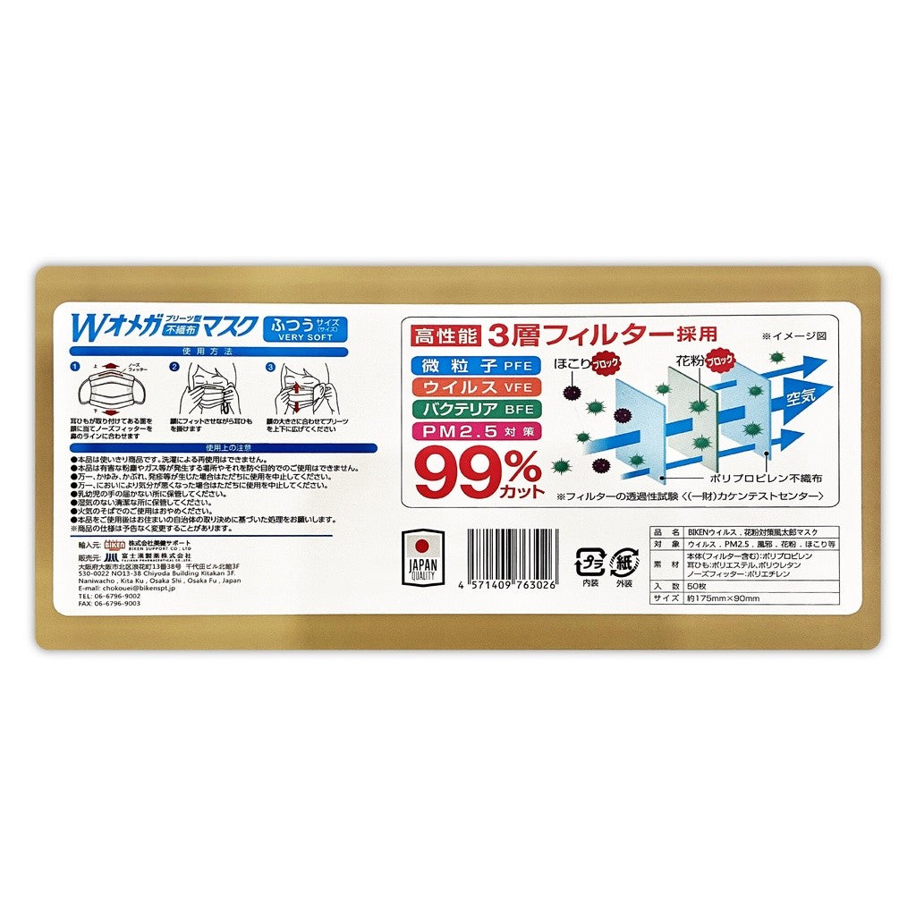BIKEN แมสญี่ปุ่น 3 ชั้น ซีลแยก 1:1 กัน PM2.5 (1 กล่อง 50 ชิ้น)