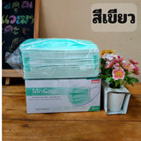 หน้ากากอนามัยทางการแพทย์ MECARE / KND / Meditech หนา 3 ชั้น (50 ชิ้น/กล่อง) ผ้าเย็บขอบอย่างดี หายใจสะดวก