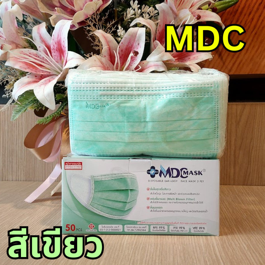 หน้ากากอนามัยเกรดการแพทย์ MDC & DDK แมสหนา 3 ชั้น [บรรจุ 50 ชิ้น] ส่งฟรี ใส่สบาย ไม่เจ็บหู