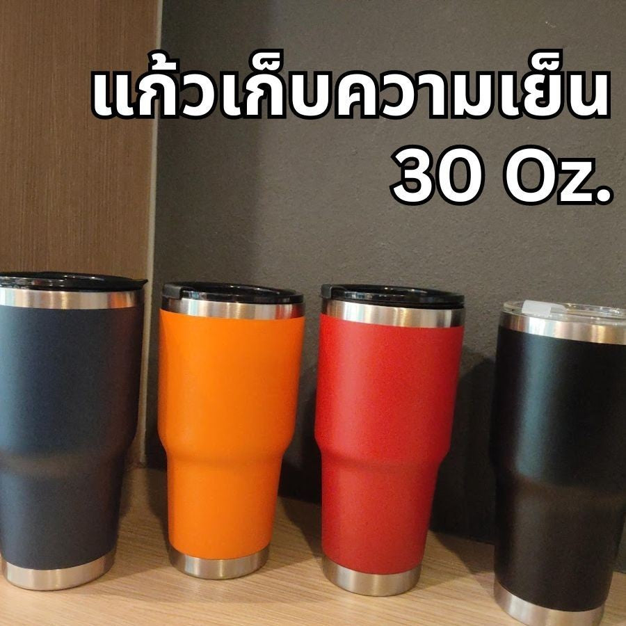 แก้วเก็บความเย็น สเตนเลส ขนาดใหญ่ 30oz