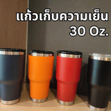แก้วเก็บความเย็น สเตนเลส ขนาดใหญ่ 30oz