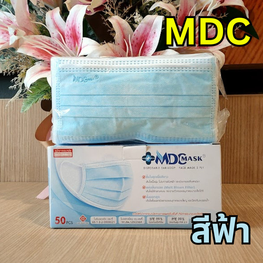 หน้ากากอนามัยเกรดการแพทย์ MDC & DDK แมสหนา 3 ชั้น [บรรจุ 50 ชิ้น] ส่งฟรี ใส่สบาย ไม่เจ็บหู