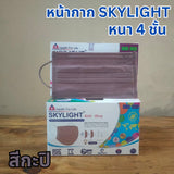 แมสสกาย Skylight แมสเวียดนาม หนา 4 ชั้น เกรดการแพทย์ กล่องละ 50 ชิ้น