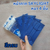แมสสกาย Skylight แมสเวียดนาม หนา 4 ชั้น เกรดการแพทย์ กล่องละ 50 ชิ้น