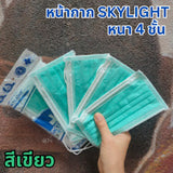 แมสสกาย Skylight แมสเวียดนาม หน้ากากอนามัย 4 ชั้น เกรดการแพทย์ ห่อละ 10 ชิ้น