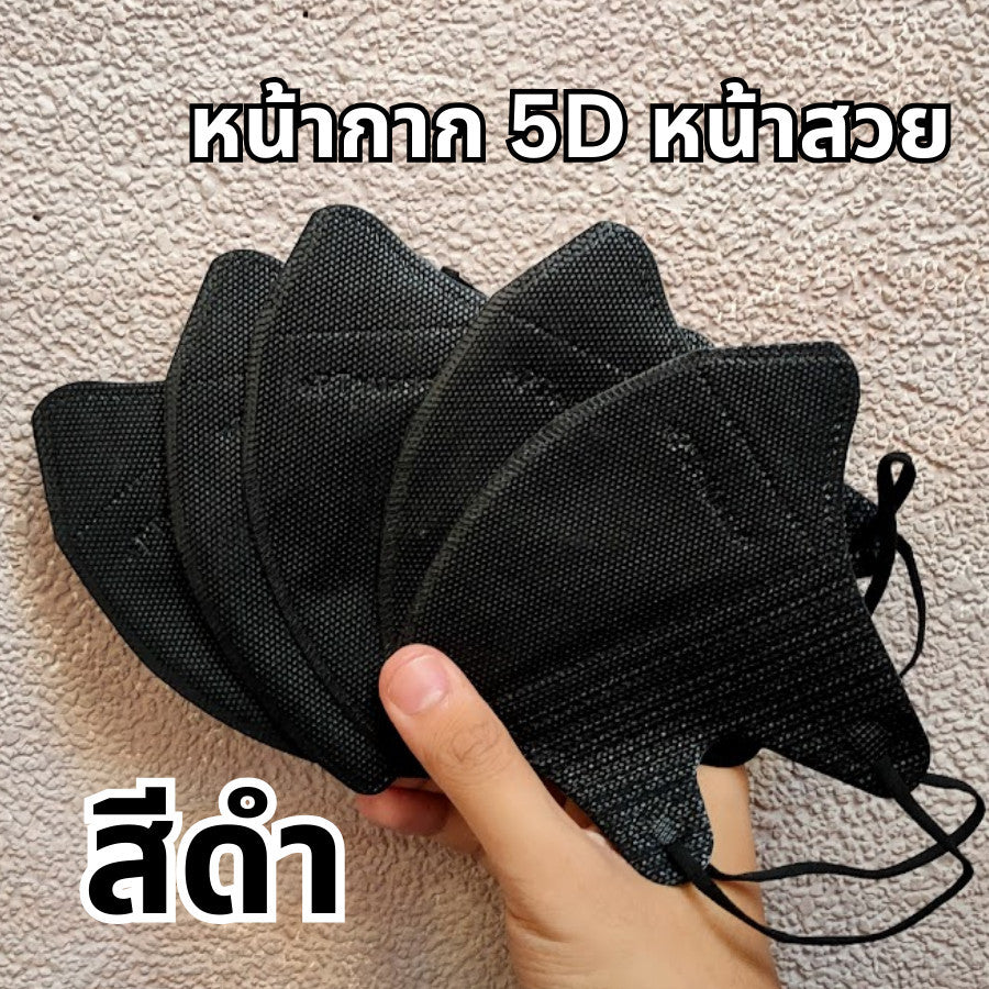 แมส PT ทรง 5D เนื้อผ้าดี กรอง 3 ชั้น (1 ห่อ 10 ชิ้น)