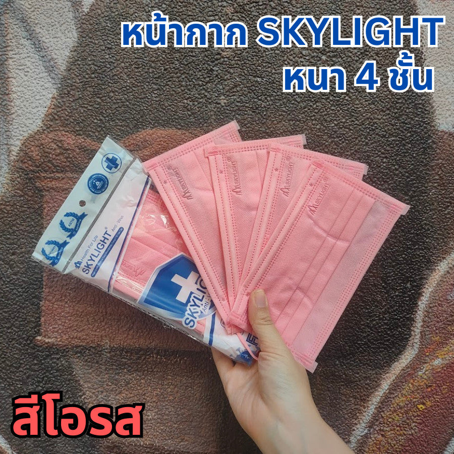 แมสสกาย Skylight แมสเวียดนาม หนา 4 ชั้น เกรดการแพทย์ กล่องละ 50 ชิ้น