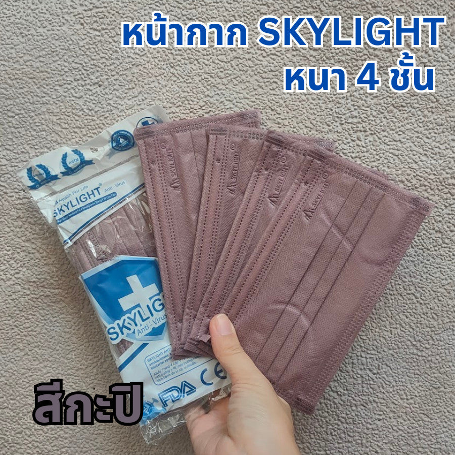 แมสสกาย Skylight แมสเวียดนาม หนา 4 ชั้น เกรดการแพทย์ กล่องละ 50 ชิ้น