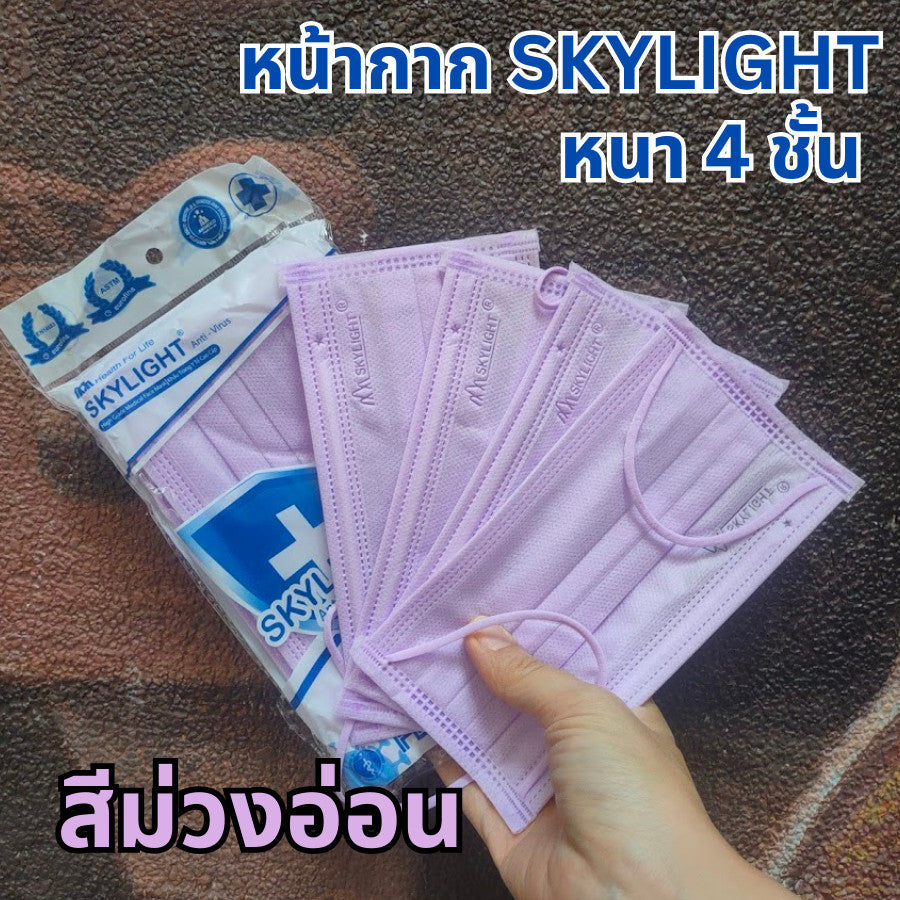 แมสสกาย Skylight แมสเวียดนาม หน้ากากอนามัย 4 ชั้น เกรดการแพทย์ ห่อละ 10 ชิ้น