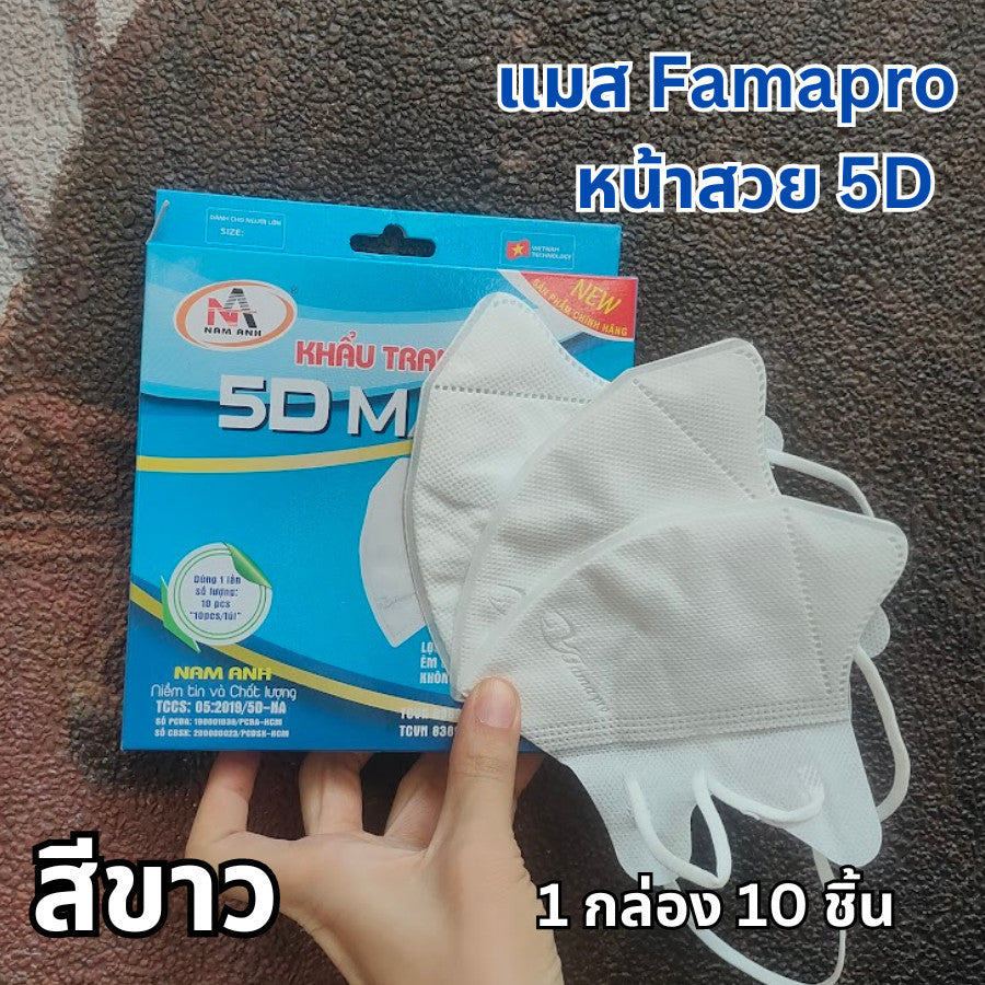 แมสนก Famapro ทรง 5d แมสฟามาโปร ผ้าเนื้อนุ่ม ไม่เจ็บหู บรรจุ 1 กล่อง 10 ชิ้น แมส Kenko แมสหูใหญ่