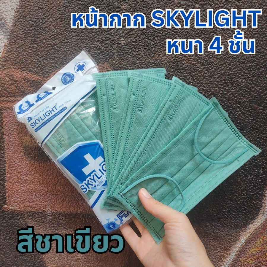 แมสสกาย Skylight แมสเวียดนาม หนา 4 ชั้น เกรดการแพทย์ กล่องละ 50 ชิ้น