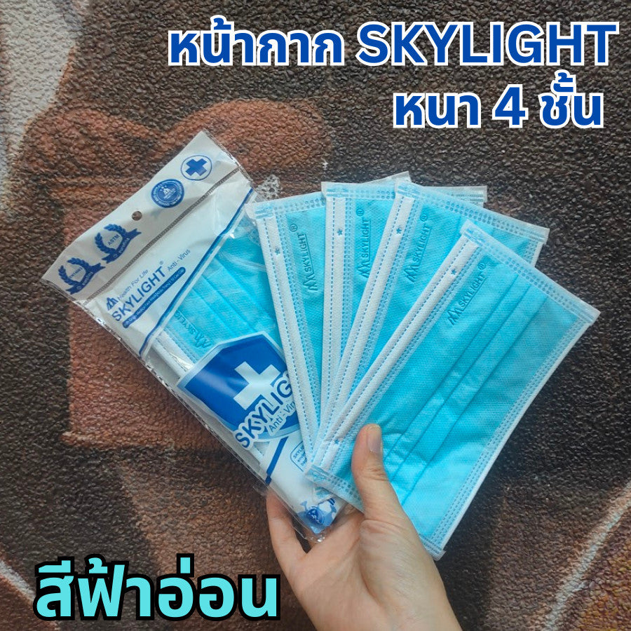 แมสสกาย Skylight แมสเวียดนาม หนา 4 ชั้น เกรดการแพทย์ กล่องละ 50 ชิ้น