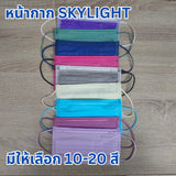แมสสกาย Skylight แมสเวียดนาม หนา 4 ชั้น เกรดการแพทย์ กล่องละ 50 ชิ้น