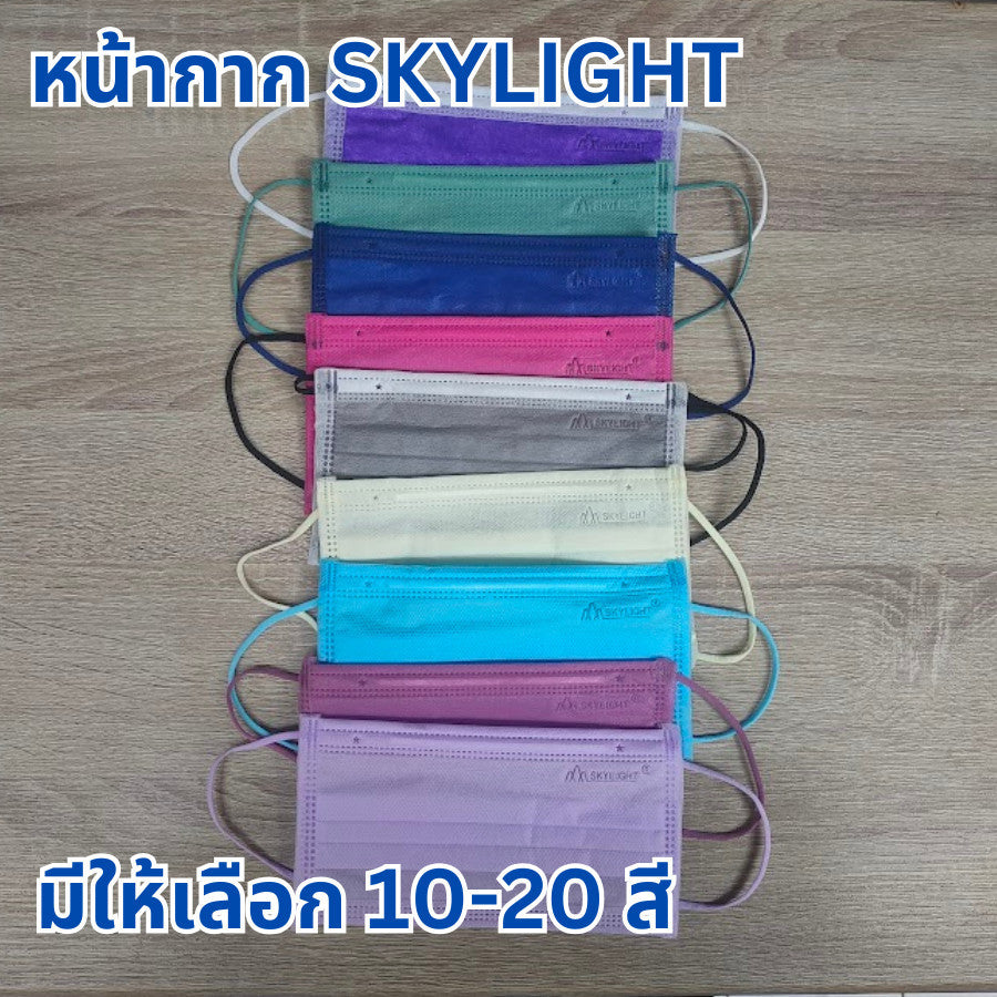 แมสสกาย Skylight แมสเวียดนาม หนา 4 ชั้น เกรดการแพทย์ กล่องละ 50 ชิ้น