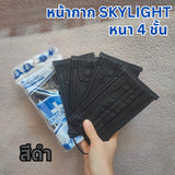 แมสสกาย Skylight แมสเวียดนาม หนา 4 ชั้น เกรดการแพทย์ กล่องละ 50 ชิ้น