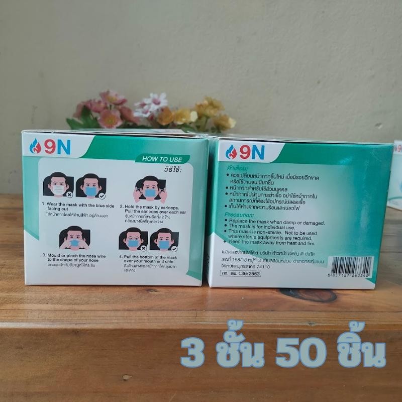 แมส 9N หน้ากากอนามัยทางการแพทย์ ใช้ครั้งเดียว หนา 3 ชั้น บรรจุ 50 ชิ้น/กล่อง ผลิตในปะรเทศไทย