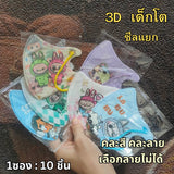 แมสเด็ก 3D ลายการ์ตูน เด็กเล็ก 2-6 ขวบ / เด็กโต 7-13 ขวบ