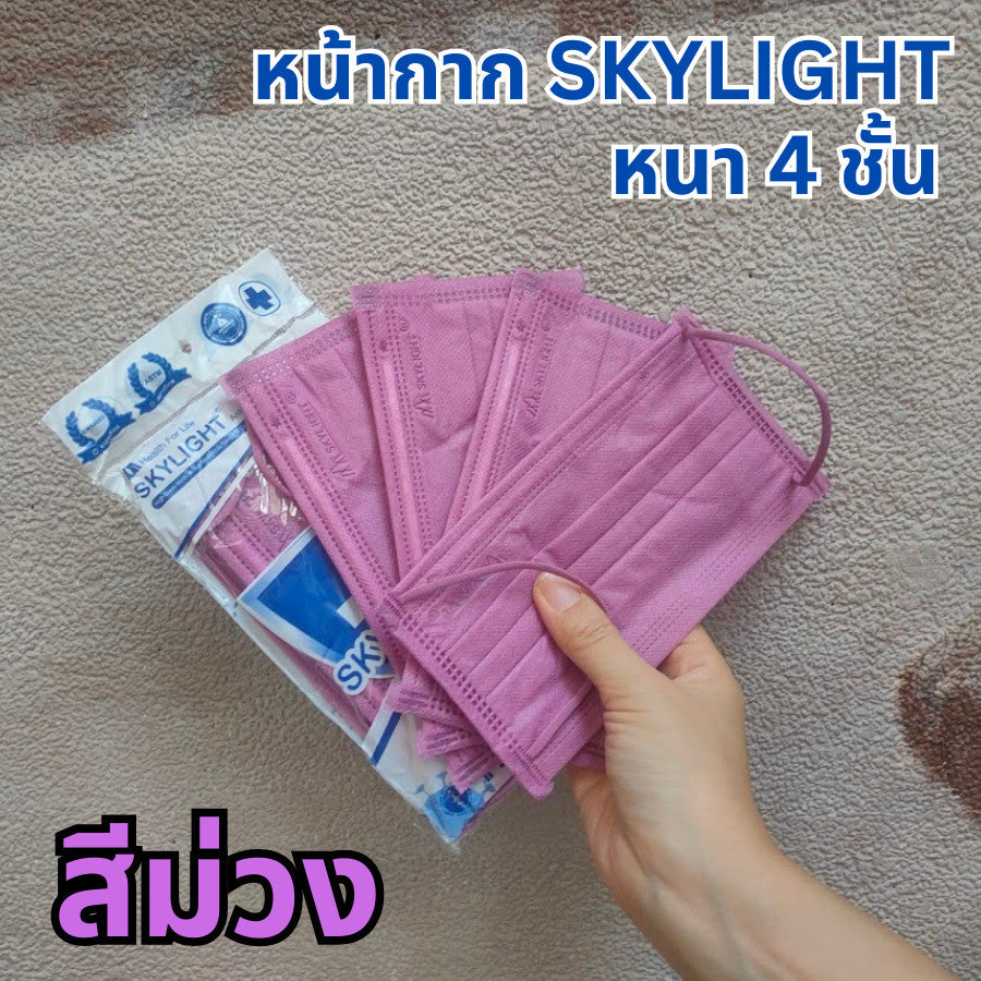 แมสสกาย Skylight แมสเวียดนาม หนา 4 ชั้น เกรดการแพทย์ กล่องละ 50 ชิ้น