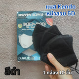 แมสนก Famapro ทรง 5d แมสฟามาโปร ผ้าเนื้อนุ่ม ไม่เจ็บหู บรรจุ 1 กล่อง 10 ชิ้น แมส Kenko แมสหูใหญ่
