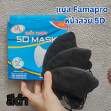 แมสนก Famapro ทรง 5d แมสฟามาโปร ผ้าเนื้อนุ่ม ไม่เจ็บหู บรรจุ 1 กล่อง 10 ชิ้น แมส Kenko แมสหูใหญ่
