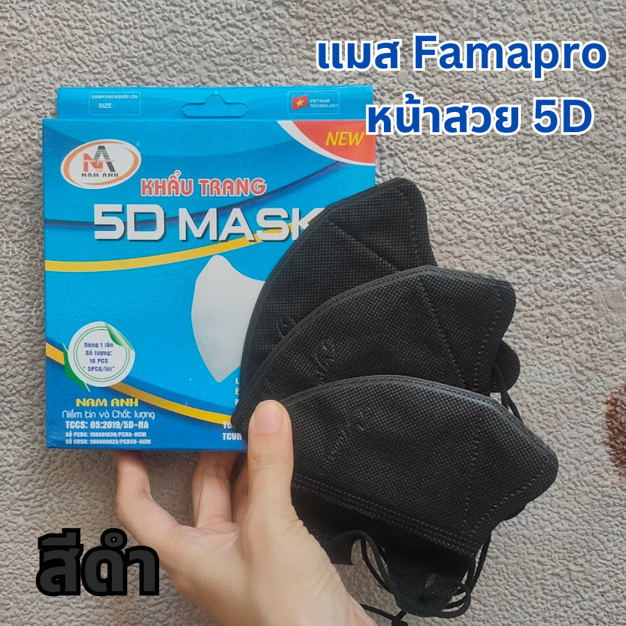 แมสนก Famapro ทรง 5d แมสฟามาโปร ผ้าเนื้อนุ่ม ไม่เจ็บหู บรรจุ 1 กล่อง 10 ชิ้น แมส Kenko แมสหูใหญ่