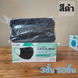 แมส 9N หน้ากากอนามัยทางการแพทย์ ใช้ครั้งเดียว หนา 3 ชั้น บรรจุ 50 ชิ้น/กล่อง ผลิตในปะรเทศไทย