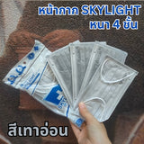 แมสสกาย Skylight แมสเวียดนาม หนา 4 ชั้น เกรดการแพทย์ กล่องละ 50 ชิ้น
