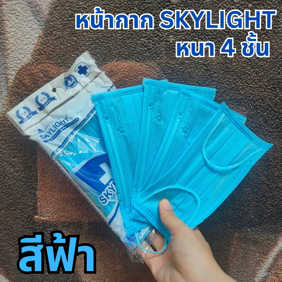 แมสสกาย Skylight แมสเวียดนาม หน้ากากอนามัย 4 ชั้น เกรดการแพทย์ ห่อละ 10 ชิ้น