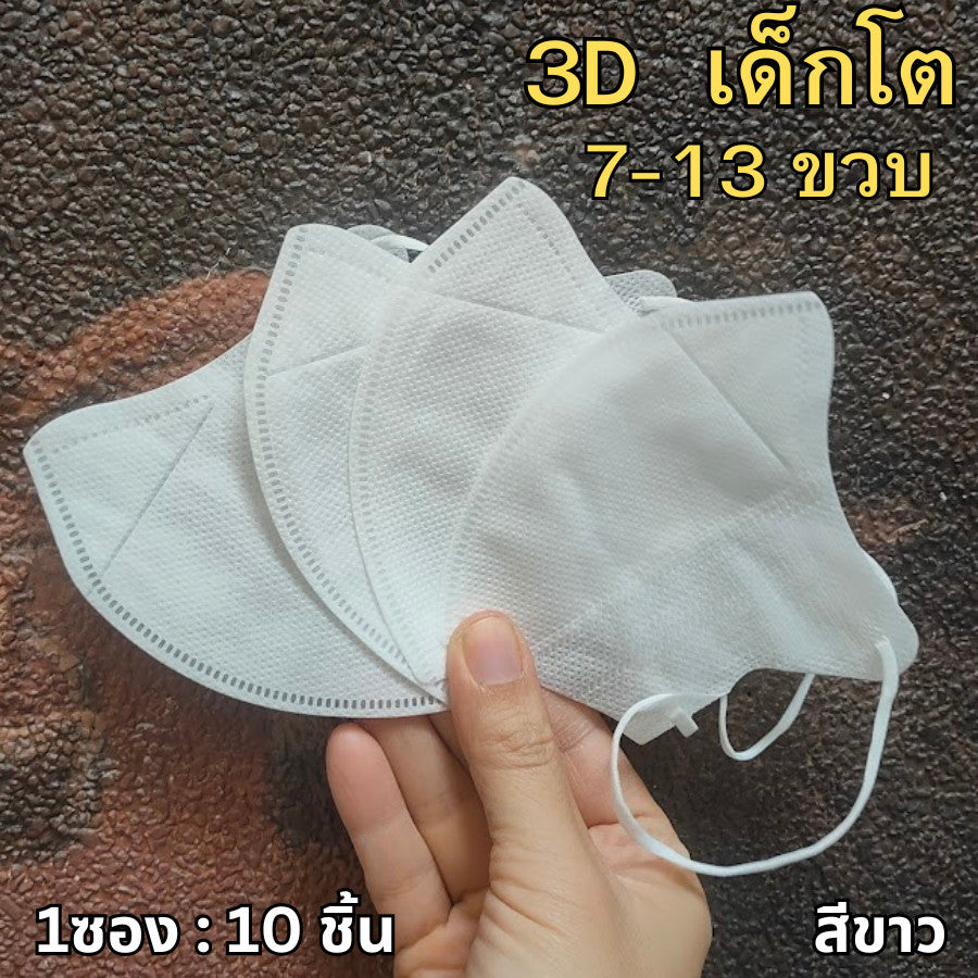 แมสเด็ก 3D ลายการ์ตูน เด็กเล็ก 2-6 ขวบ / เด็กโต 7-13 ขวบ