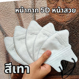 แมส PT ทรง 5D เนื้อผ้าดี กรอง 3 ชั้น (1 ห่อ 10 ชิ้น)