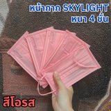 แมสสกาย Skylight แมสเวียดนาม หนา 4 ชั้น เกรดการแพทย์ กล่องละ 50 ชิ้น