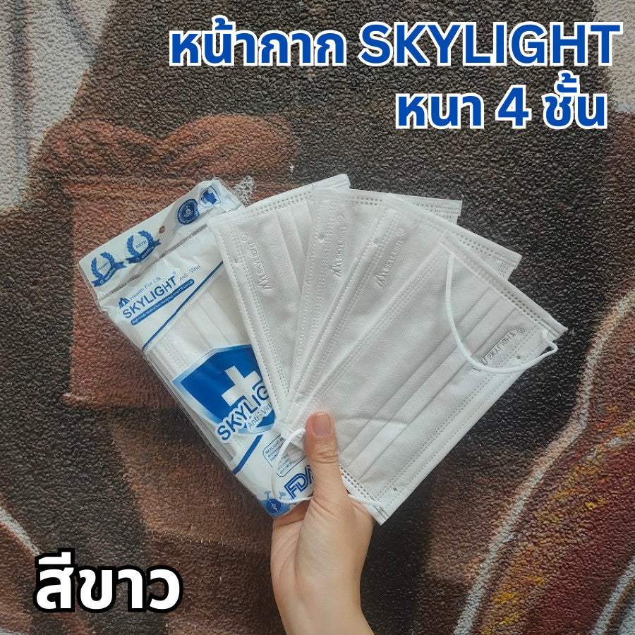 แมสสกาย Skylight แมสเวียดนาม หนา 4 ชั้น เกรดการแพทย์ กล่องละ 50 ชิ้น