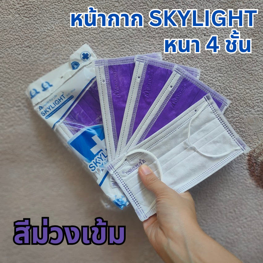 แมสสกาย Skylight แมสเวียดนาม หนา 4 ชั้น เกรดการแพทย์ กล่องละ 50 ชิ้น
