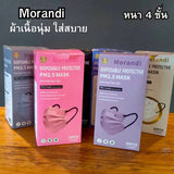 Morandi แมสหนา 4 ชั้น หน้ากากผู้ใหญ่ไซส์ใหญ่ ใส่สบาย ระบายอากาศดี 1 กล่อง 50 ชิ้น