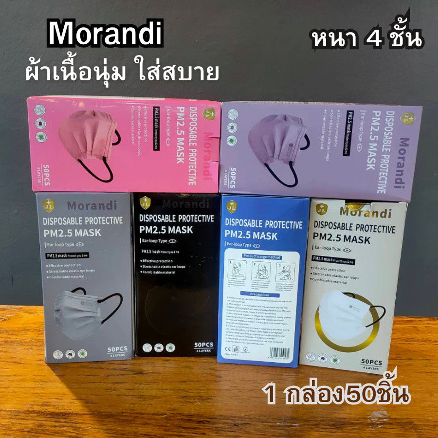 Morandi แมสหนา 4 ชั้น หน้ากากผู้ใหญ่ไซส์ใหญ่ ใส่สบาย ระบายอากาศดี 1 กล่อง 50 ชิ้น