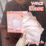 แมสหน้าเรียว แมสผู้ใหญ่ V-Face หน้ากากหนา 3 ชั้น สายนิ่ม 5MM. ซีลแยก 1:1